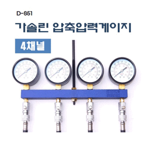 [D-851]4채널 압축압력게이지/다마스타 압축압력테스타기/압축압력테스터기/압축게이지/엔진압축게이지