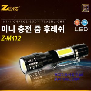 제스트 미니 충전 줌 후레쉬 Z-M412 / LED작업등 / 충전랜턴 / 충전라이트 / 램프 / 미니후레쉬 / 5핀usb케이블 / MK